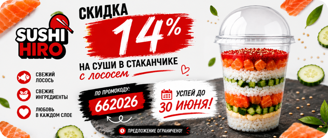 суши в стакане